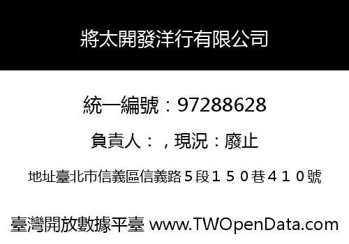 將太開發洋行有限公司