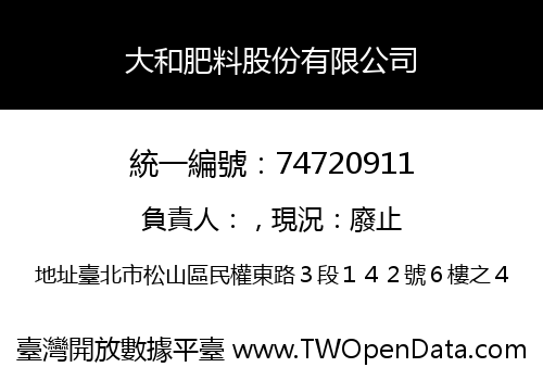 大和肥料股份有限公司
