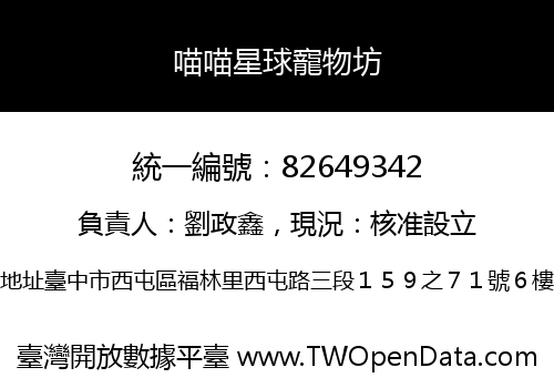喵喵星球寵物坊