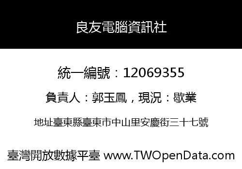 良友電腦資訊社