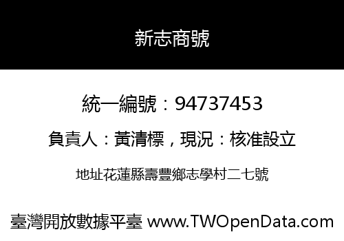 新志商號