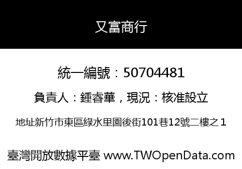 又富商行