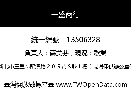 一盛商行