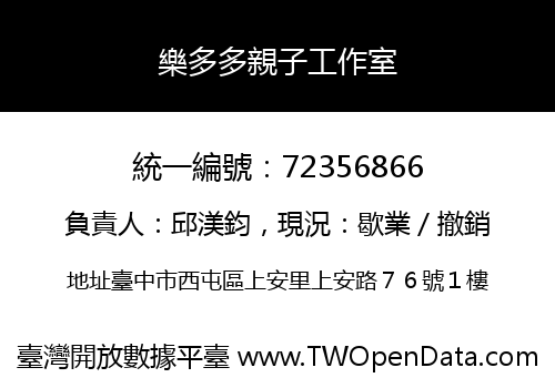 樂多多親子工作室
