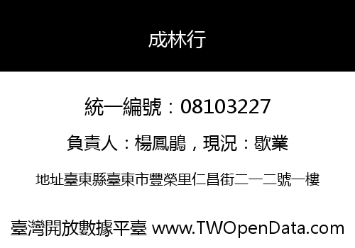 成林行