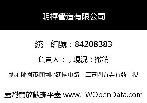 明樺營造有限公司