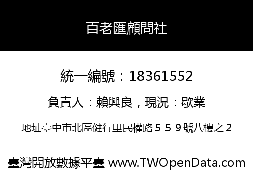 百老匯顧問社