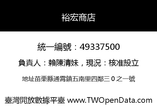 裕宏商店