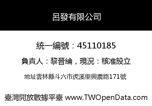 呂發有限公司