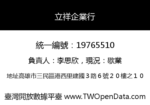 立祥企業行