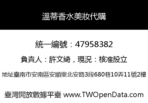 溫蒂香水美妝代購