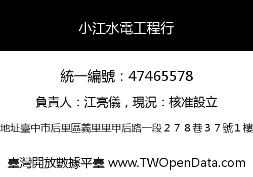 小江水電工程行
