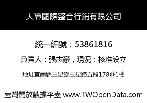 大翼國際整合行銷有限公司