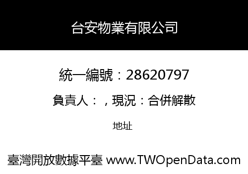 台安物業有限公司