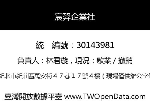 宸羿企業社
