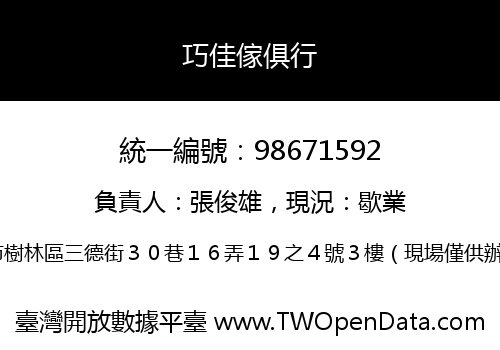 巧佳傢俱行