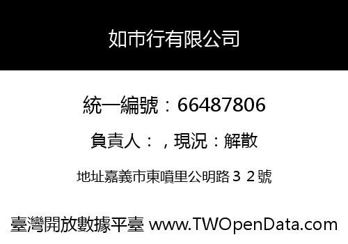 如巿行有限公司