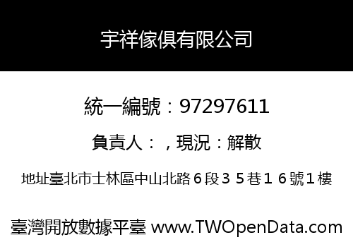 宇祥傢俱有限公司