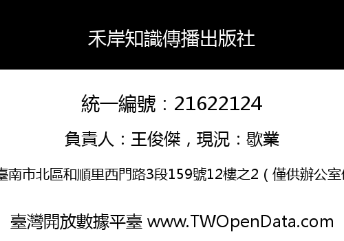 禾岸知識傳播出版社