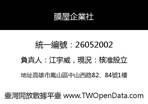 膜屋企業社