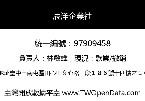 辰洋企業社