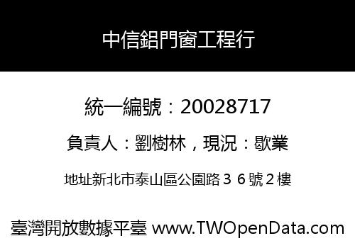 中信鋁門窗工程行