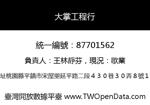 大掌工程行