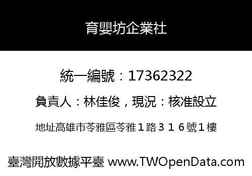 育嬰坊企業社
