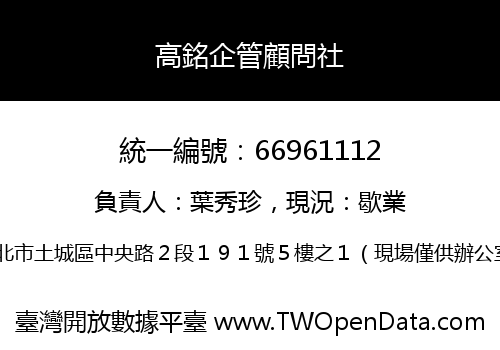 高銘企管顧問社