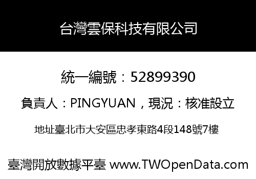 台灣雲保科技有限公司