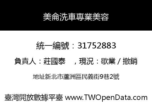 美侖洗車專業美容