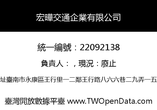 宏曄交通企業有限公司
