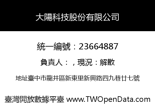 大陽科技股份有限公司