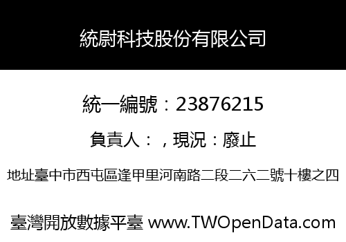 統尉科技股份有限公司