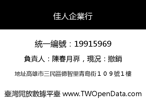 佳人企業行