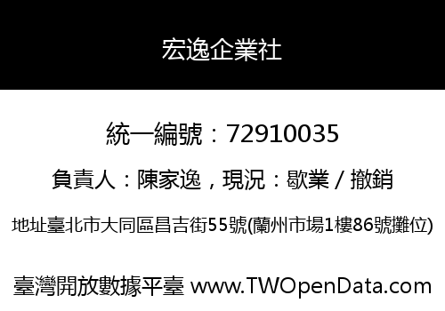 宏逸企業社