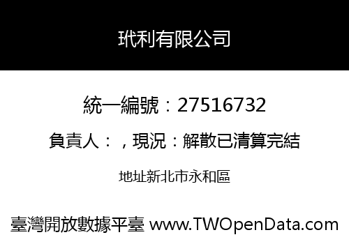 玳利有限公司