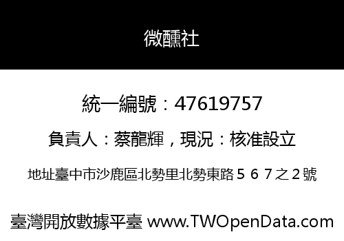 微醺社