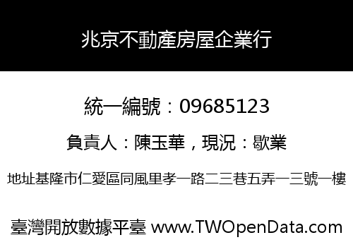 兆京不動產房屋企業行