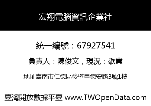 宏翔電腦資訊企業社