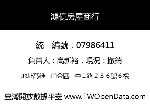 鴻億房屋商行