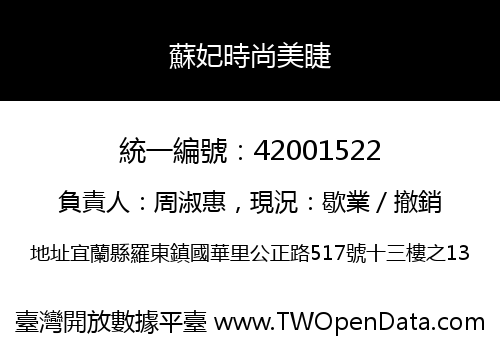 蘇妃時尚美睫