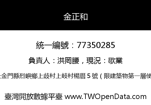 金正和