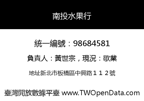 南投水果行