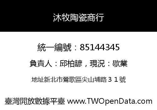沐牧陶瓷商行