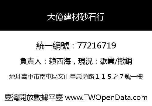 大億建材砂石行