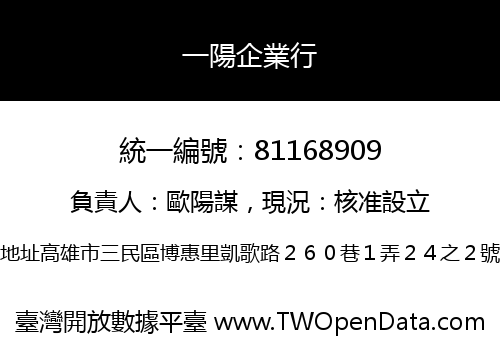 一陽企業行