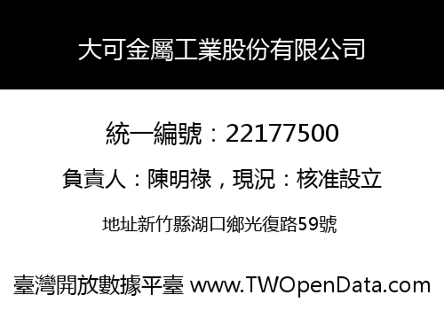 大可金屬工業股份有限公司
