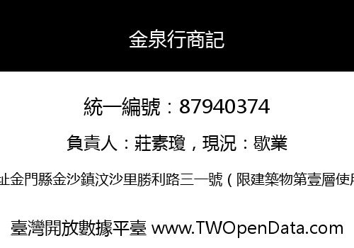 金泉行商記