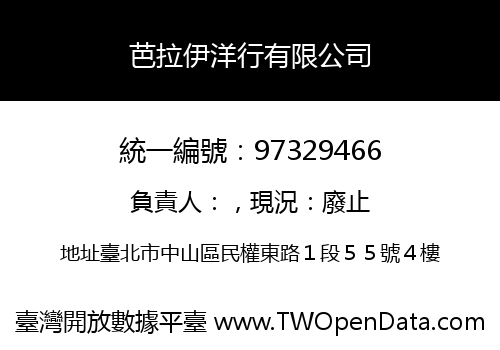 芭拉伊洋行有限公司